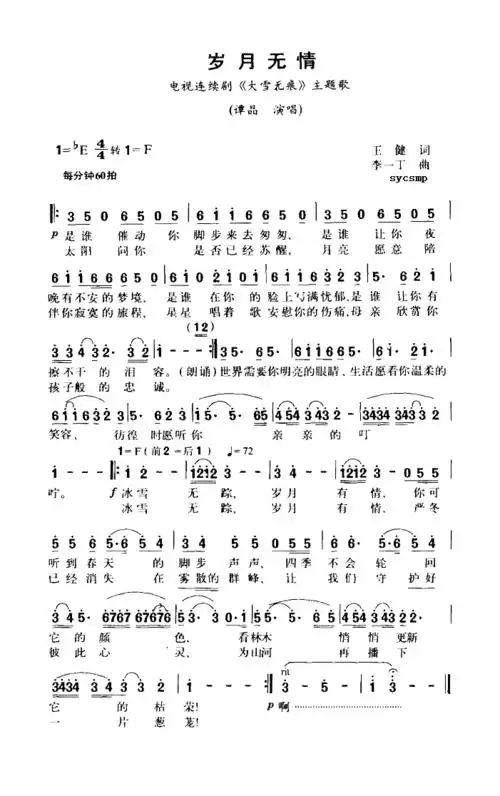 岁月无情 歌谱简谱网