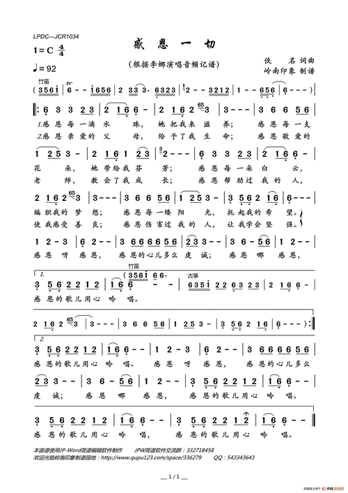 zyjhbq传谱相关歌谱:[简谱]感恩一切[简谱]感恩一切[简谱]感恩一切