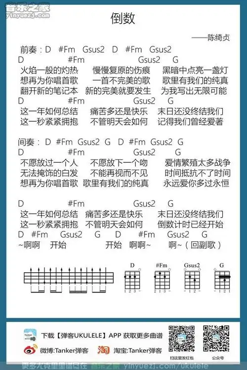 陈绮贞《倒数》尤克里里弹唱谱