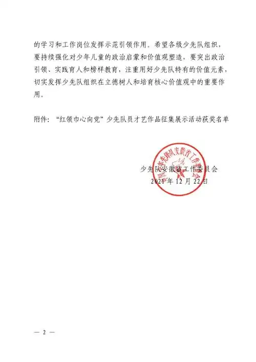 表演者:吴梦竹指导老师:胡酉辉,郑田华,吕仙艳优秀奖《闪亮小红星》