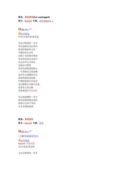 beyond经典歌词大集真的爱你大地遥望温暖的家乡灰色轨迹为了你为了我