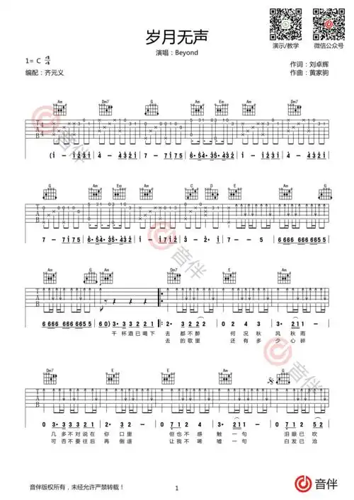 岁月无声吉他谱beyondc调高清弹唱谱