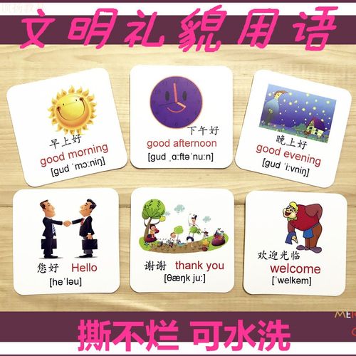 幼儿童文明礼貌用语英文卡片 英语有声发声单词学习卡片 早教益智