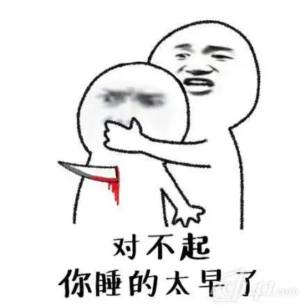 背后捅刀子qq表情包下载