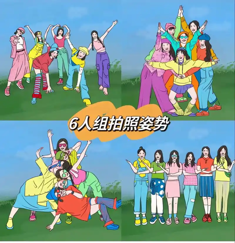 多人拍照姿势,告别剪刀手7099.#下次见面我们也这样拍吧 # - 抖音