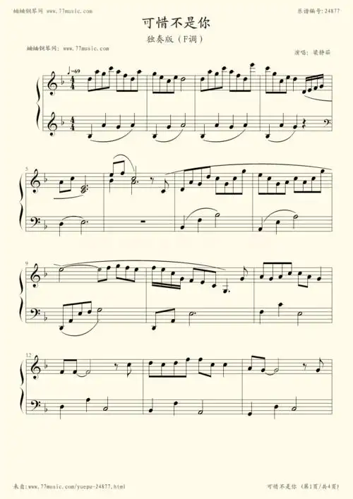 钢琴谱:可惜不是你(f调)
