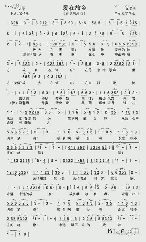 爱在故乡_歌谱简谱_哆来咪123曲谱网