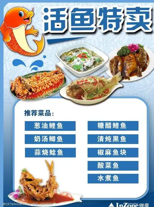 活鱼特卖海报图片