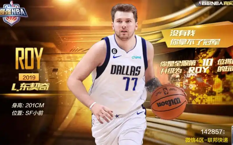 最强nba:第85号～天选东契奇