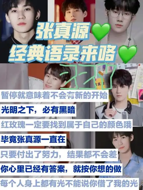 20221004张真源经典语录来咯