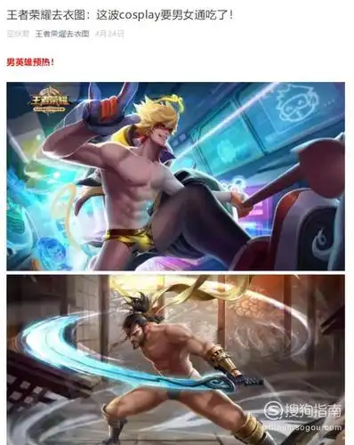 王者荣耀如何做去衣图