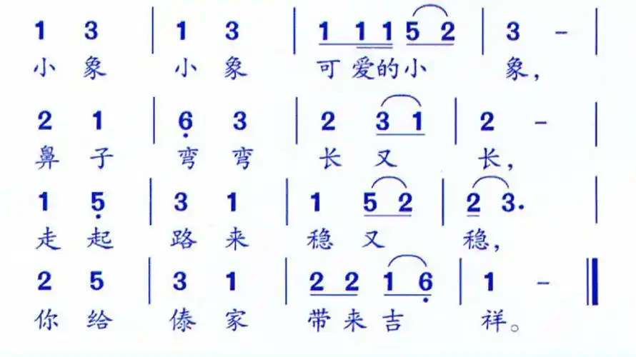 一年级下册音乐教学课件可爱的小象课件2人音版