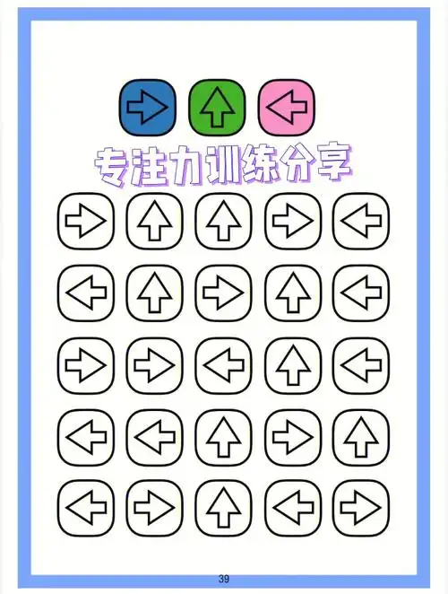 专注力训练分享