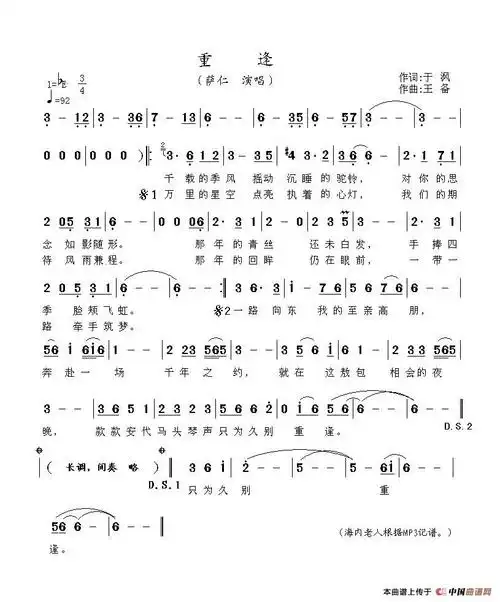 重逢(于沨词 王备曲)_简谱