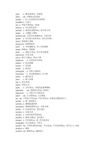 背英文字典的宝典全部以p字母开头的单词共25页