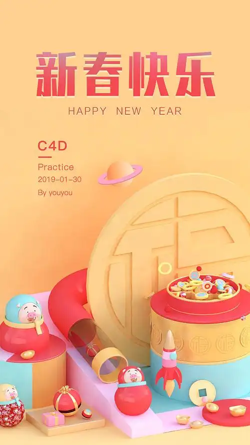 春节海报-c4d习作
