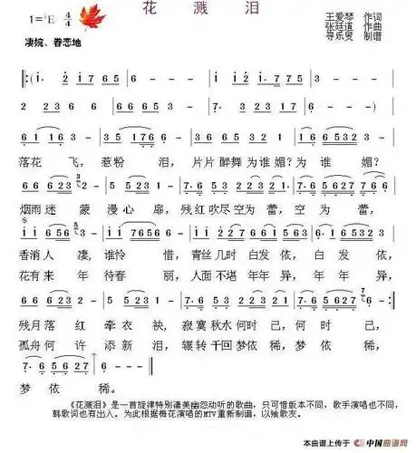 流行笛子曲花溅泪降b调筒2演奏