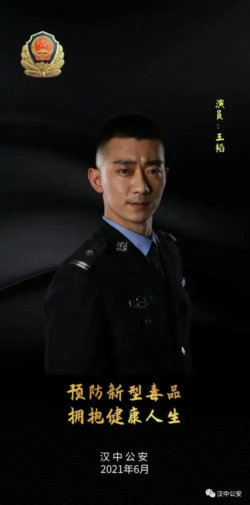 汉中公安人生不能试戏和演员任天野倪虹洁王韬一起对毒品说不