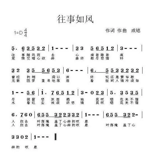 往事如风_往事如风简谱_往事如风吉他谱_钢琴谱-查字典简谱网