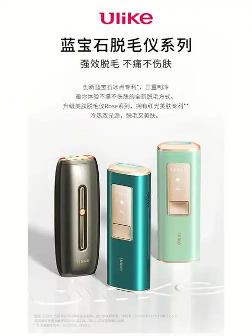 ulike脱毛仪也太合适了