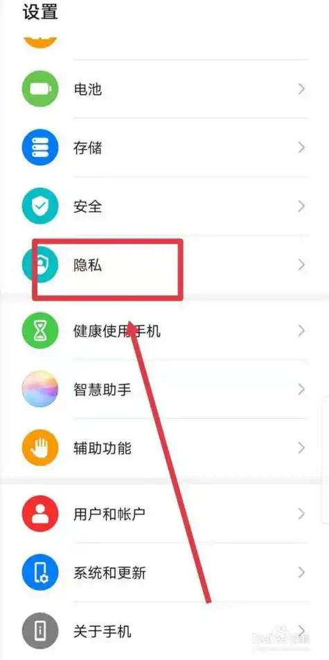打开"设置",找到"隐私".
