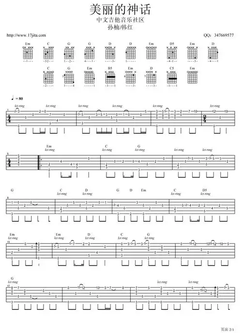 孙楠韩红美丽的神话指弹吉他谱完美版吉他谱