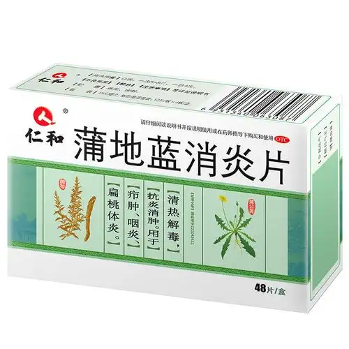 仁和蒲地蓝消炎片48片咽炎片