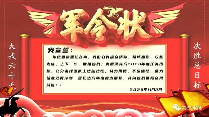 力生集团旗下两大业务板块的负责人郑重签署军令状,并与各自团队成员