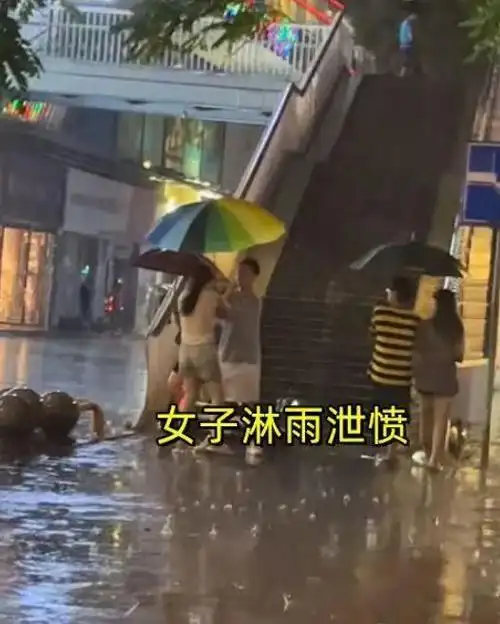 回顾:女子闹脾气淋雨泄愤,男友撑伞讨好,女子:都怪你不努力