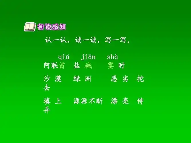 jiǎn 阿联酋 盐 碱 沙 漠 去 填 上 弄 绿 洲 源源不断 shà 霎