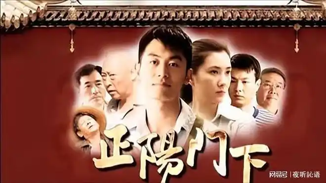 正阳门下演员现状男主男配成一线大腕女主依旧被网暴