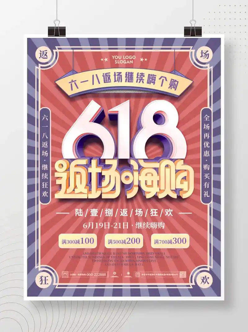 618年终盛典促销海报来喽78,各位老板确定不冲下销量吗95! - 抖音