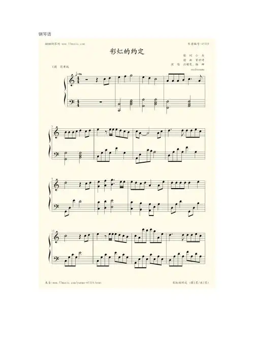 彩虹的约定钢琴谱简谱