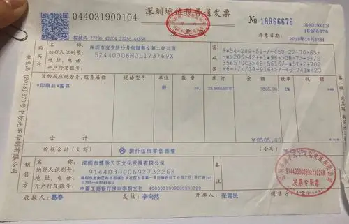 购买图书发票及合同