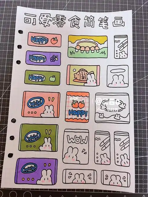 零食手帐简笔画教程