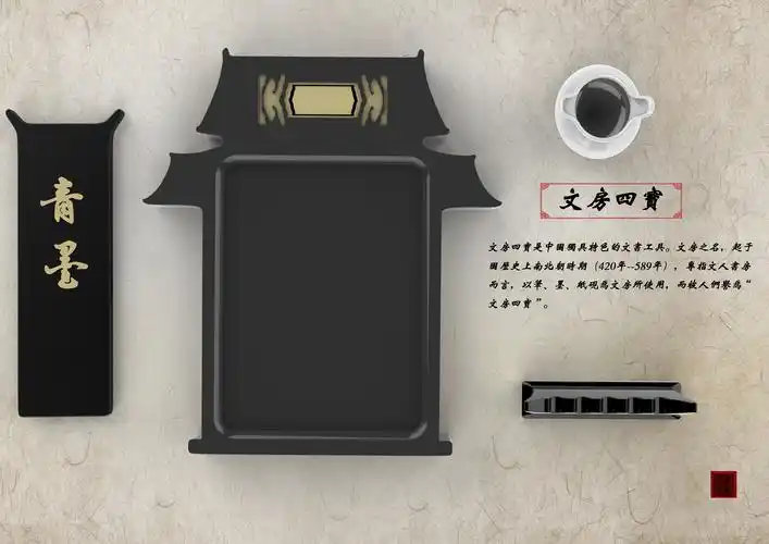 文房四宝