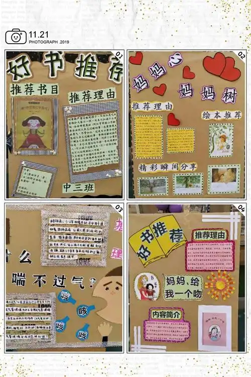 好书推荐展板分享