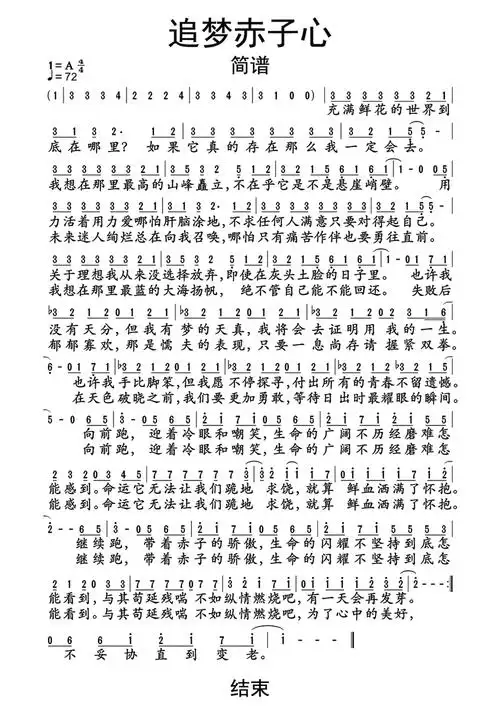 追梦赤子心歌词简谱第1页