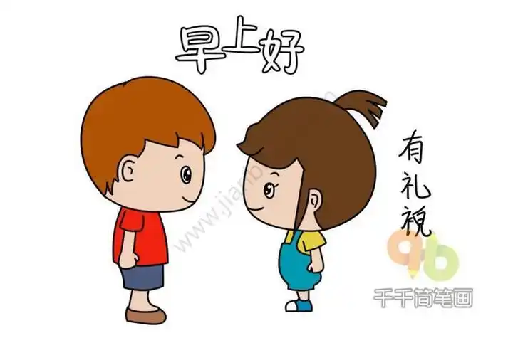 小学生礼仪站姿简笔画使用礼貌用语文明行为 使用礼貌用语文明礼仪简