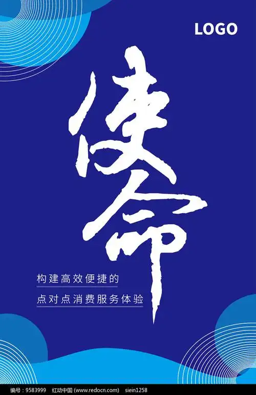 企业文化使命海报