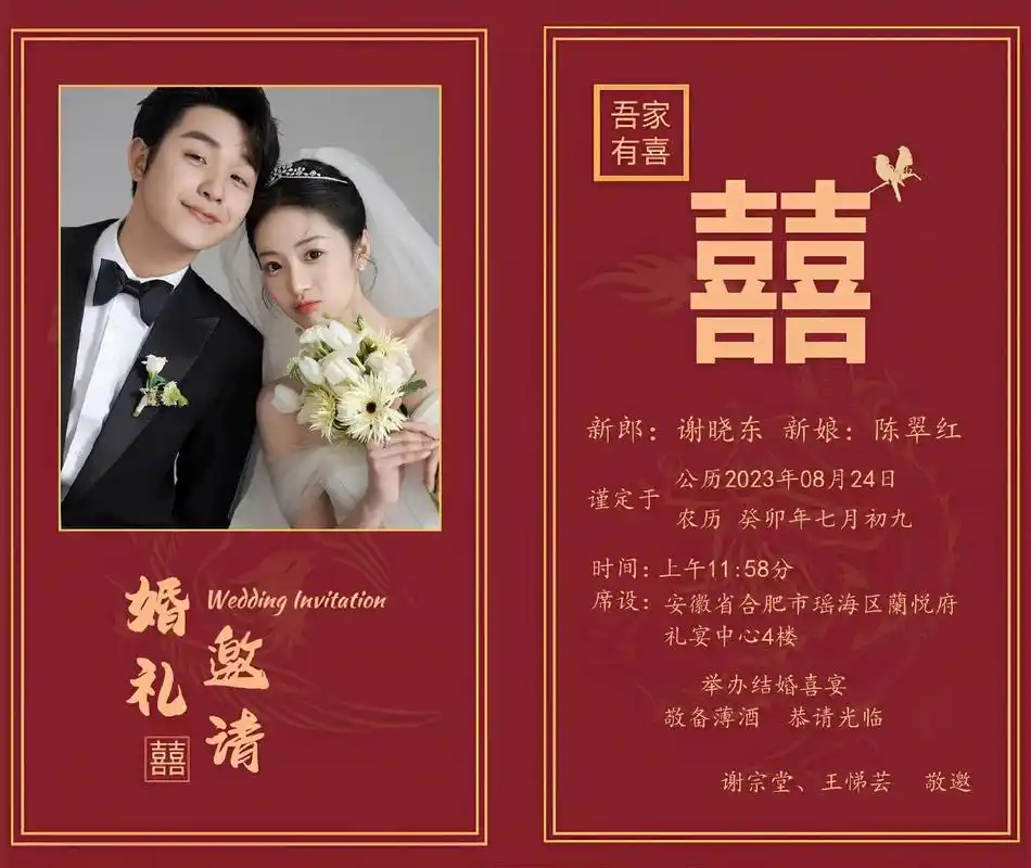 婚礼邀请函模板教程