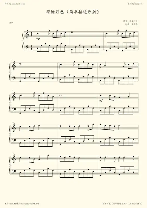 钢琴谱:荷塘月色(简单接近原版)