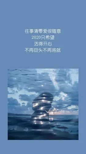 2020跨年文案 文字控壁纸 背景图
