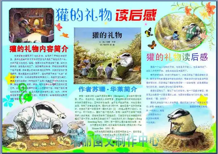 礼物读后感电子小报成品读书卡电脑手抄抄报阅读设计素材