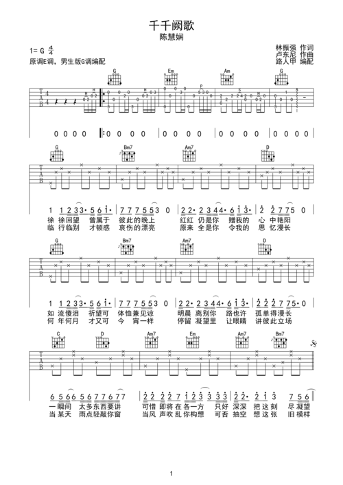 千千阙歌吉他谱-弹唱谱-c调-虫虫吉他