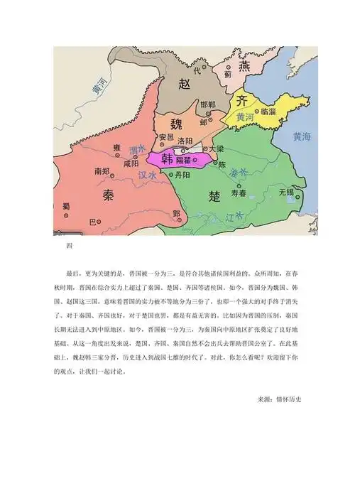 初中历史知识三家分晋时为什么没有诸侯国出兵帮助晋国公室呢素材通用