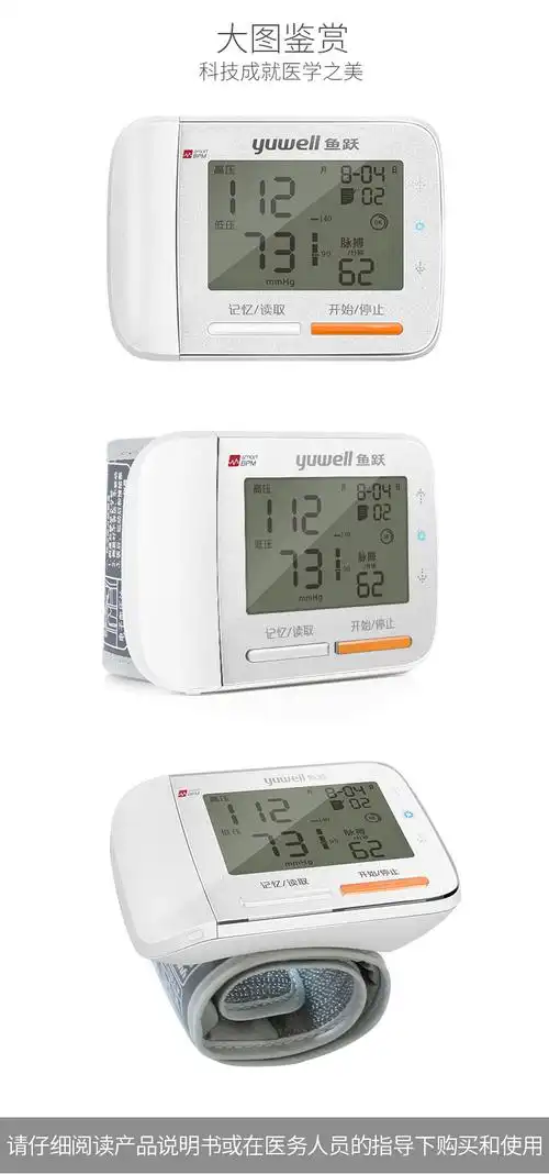 鱼跃 腕式电子血压计 ye8900a(语音)0852