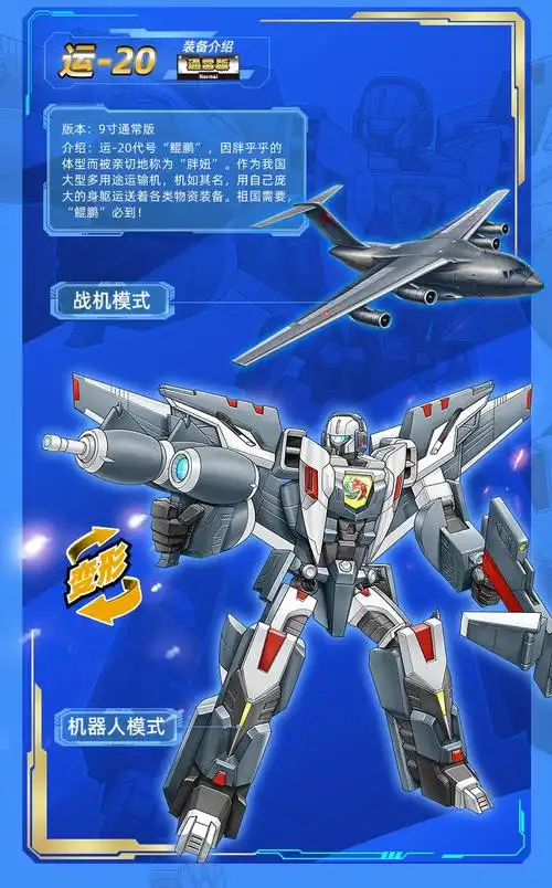 雄师奇兵变形玩具儿童机器人金刚歼20战斗机飞机雄狮坦克男孩 9寸变形