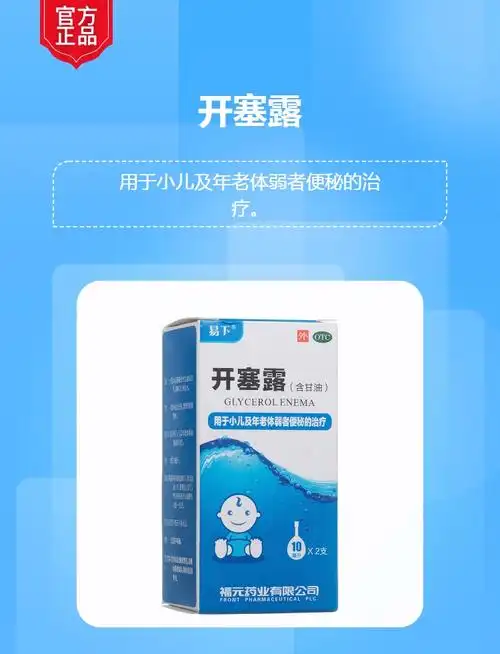 开塞露(含甘油)(易下)(开塞露(含甘油))_说明书_作用_效果_价格_方舟