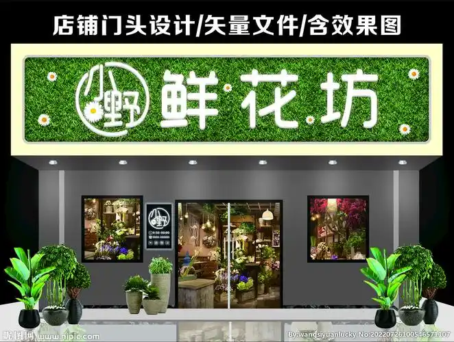 花店门头设计图__其他_广告设计_设计图库_昵图网nipic.com